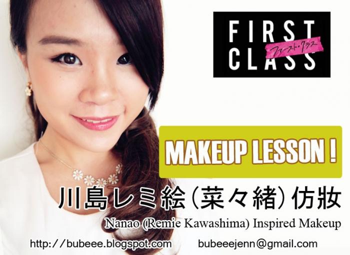 【美妝】 日劇 First Class 《ファースト・クラス》♥ 川島レミ絵（菜ヶ緒）仿妝 Nanao Remie Kawashima