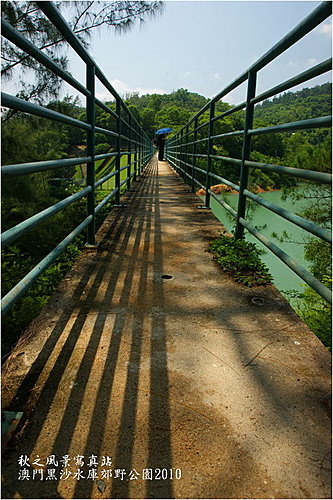 澳门黑沙水库2010