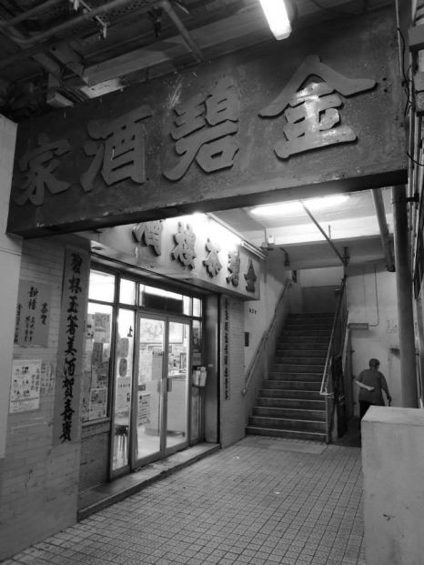 金碧酒樓 Kam Pik Restaurant