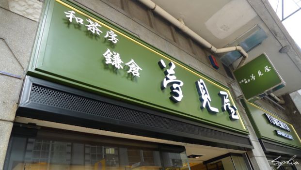 夢見屋 (上環店)