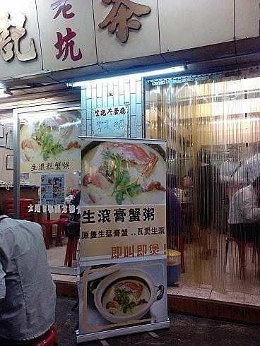 生記茶餐廳