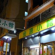 金源小館 Your Restaurant