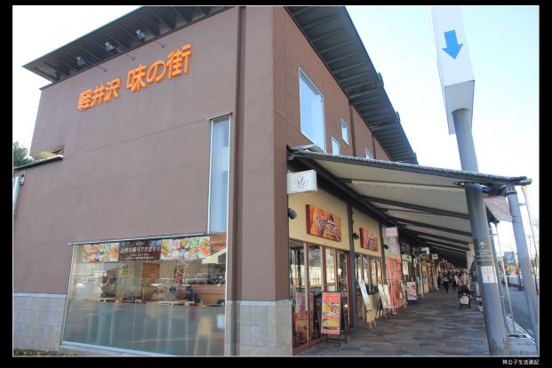 輕井澤王子購物中心 Karuizawa Prince Shopping Plaza