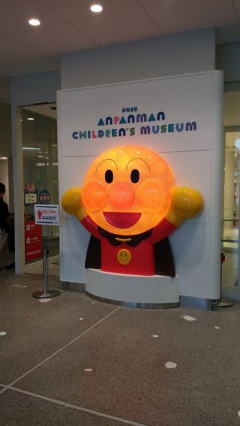 神戶麵包超人博物館&商場 Kobe Anpanman Children's Museum & Mall