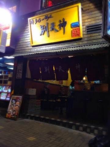 博多拉麵別天神 Betsutenjin (尖沙咀店)