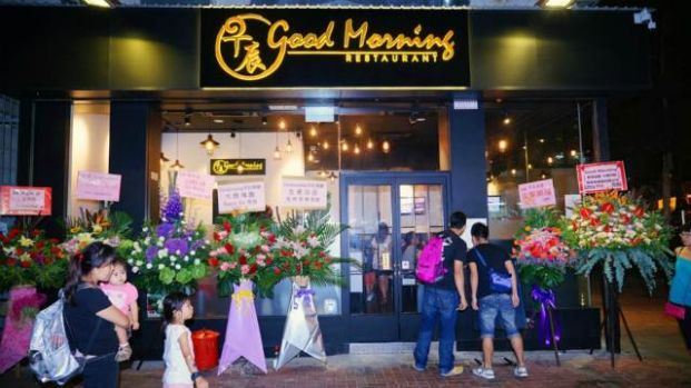 早辰 Good Morning Restaurant