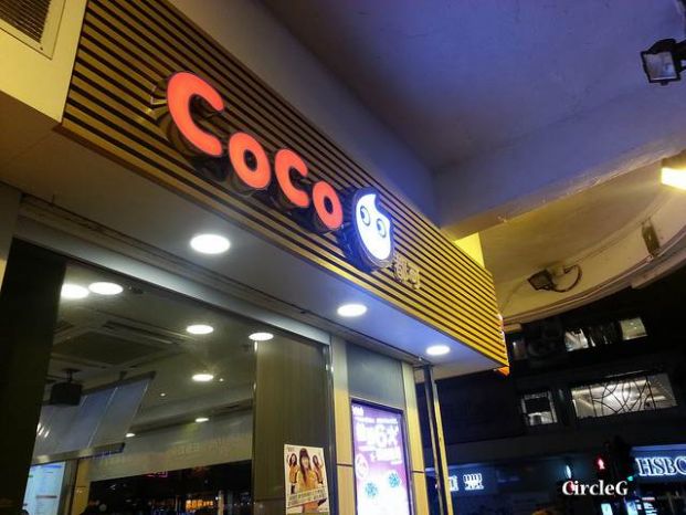 CoCo都可茶飲 (灣仔店)