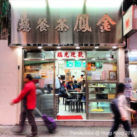 金鳳茶餐廳 Kam Fung Restaurant