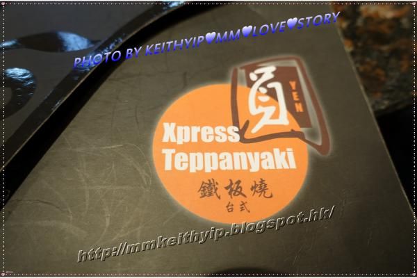 圓鐵板燒 Xpress Teppanyaki (鑽石山店)