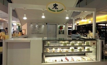 宏 日本甜品店 (尖沙咀K11店)