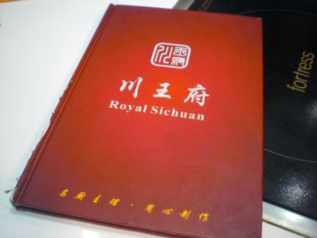 (已結業)Royal Sichuan