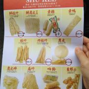 樹記食品有限公司 Shu Kee Food Limited