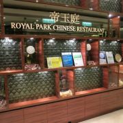 帝玉庭 Royal Park Chinese Restaurant
