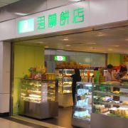 君蘭餅店 Orchid Padaria Bakery (港鐵美孚站店)