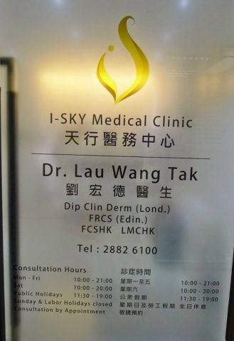 I-SKY Medical Clinic 天行醫務中心