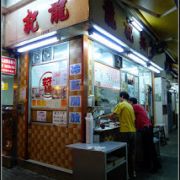 (已結業)龍記麵家 Long Kee Noodle Shop