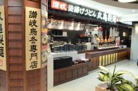 丸亀製麵 Marugame Seimen (太古店)