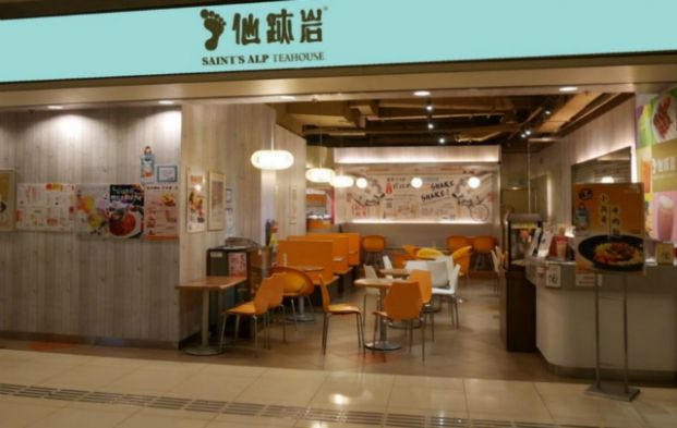 仙跡岩 Saint's Alp Teahouse (土瓜灣店)