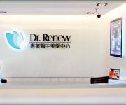 Dr.Renew專業醫生美學中心 (尖沙咀店)