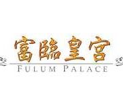 富臨皇宮 Foo Lum Palace (將軍澳店)
