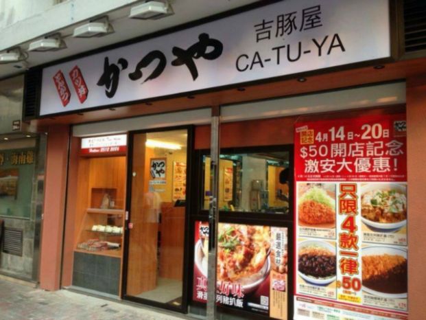 吉豚屋吉列豬扒專門店 (九龍灣店)