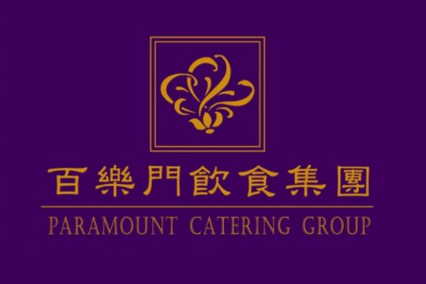 百樂門宴會廳 Paramount Banquet Hall (尖沙咀店)