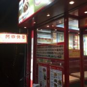 阿四快餐 (尖沙咀店)