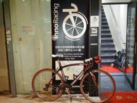 InnoRacing 單車專門店