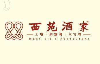 西苑酒家 (銅鑼灣希慎道店)