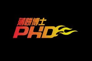 薄餅博士 PHD (觀塘麗港城店)