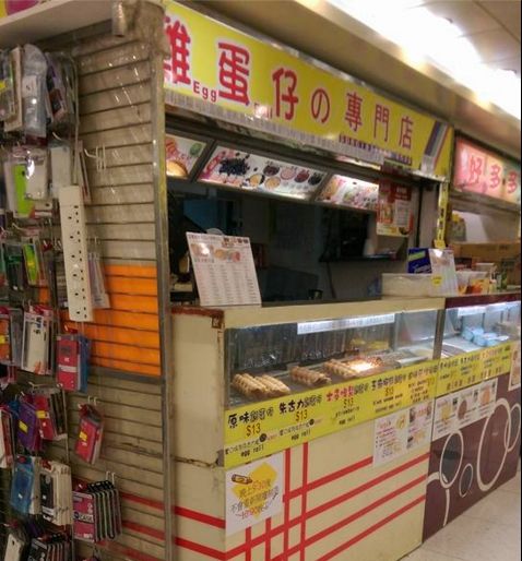 雞蛋仔專門店