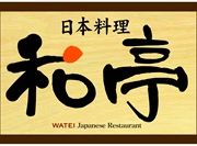 日本料理「和亭」(沙田第一城店)