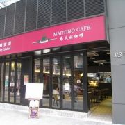 (已結業)Martino Cafe