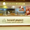Beard Papa's X Izumi Curry (尖沙咀店)