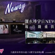 Neway (深水埗宇宙商場店)