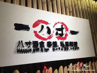 八寸酒食 串燒 私房料理 Hassun Grill & Bar