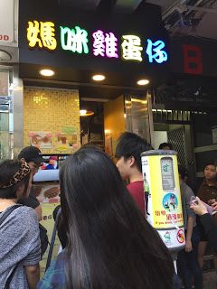 媽咪雞蛋仔 (尖沙咀店)