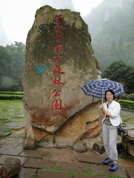 張家界國家森林公園