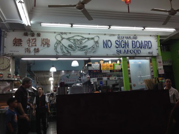 (已結業)No Signboard