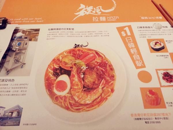 (已結業)旋風拉麵輕食 KAZA Ramen & Tapas