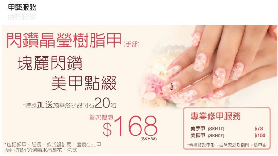 (已結業)Be Nail (土瓜灣分店)