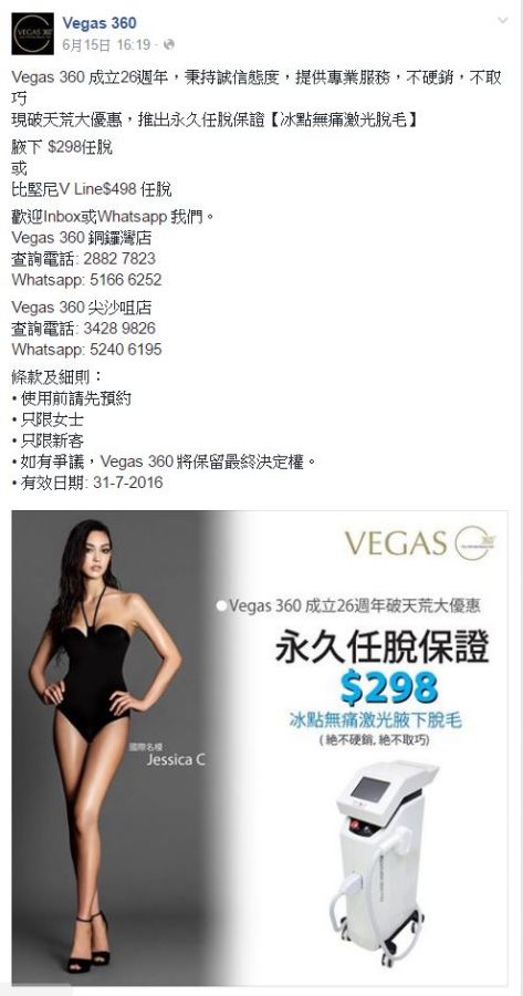 VEGAS 360 (銅鑼灣店)