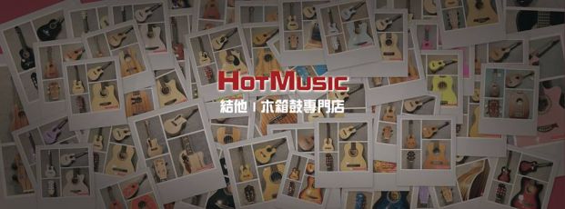 HotMusic (深水埗店)