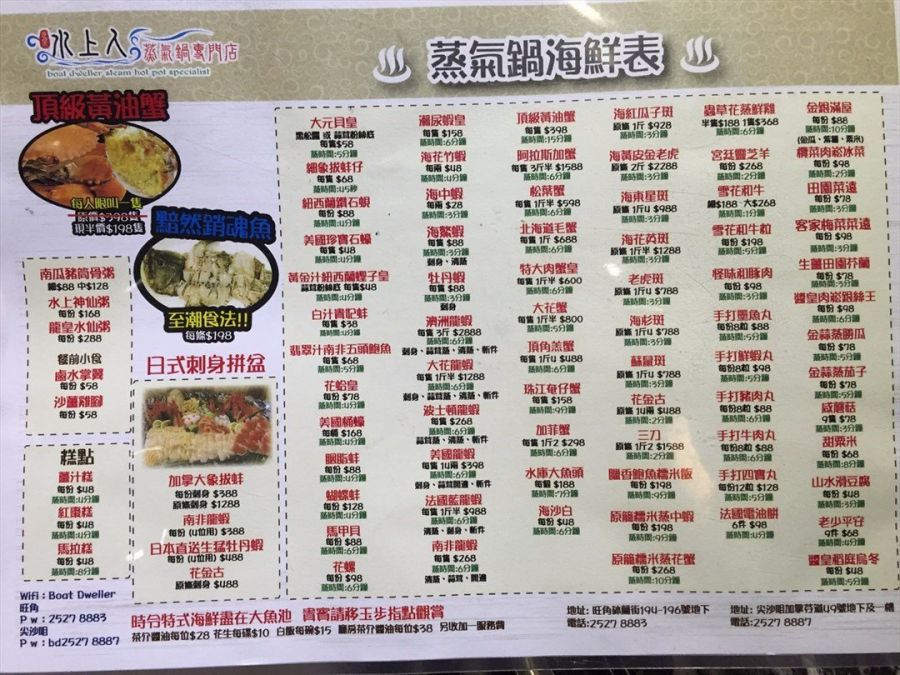 正宗水上人氣鍋專門店 (旺角店)