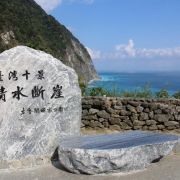 清水斷崖 (台灣)