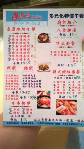 漢陽苑韓國料理 Han-yang Won Korean Restaurant (荃灣分店)