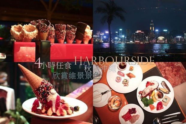 港畔餐廳 Harbourside