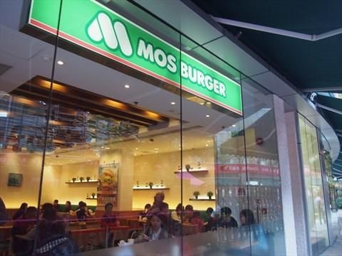 Mos Burger (荃新天地店)