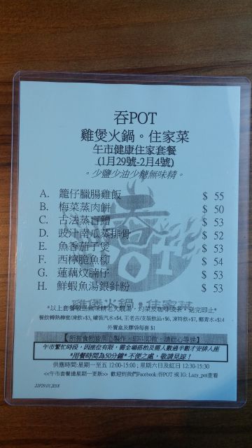 「吞pot雞煲。住家菜」