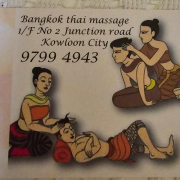 曼谷泰式按摩 Bangkok Thai Massage